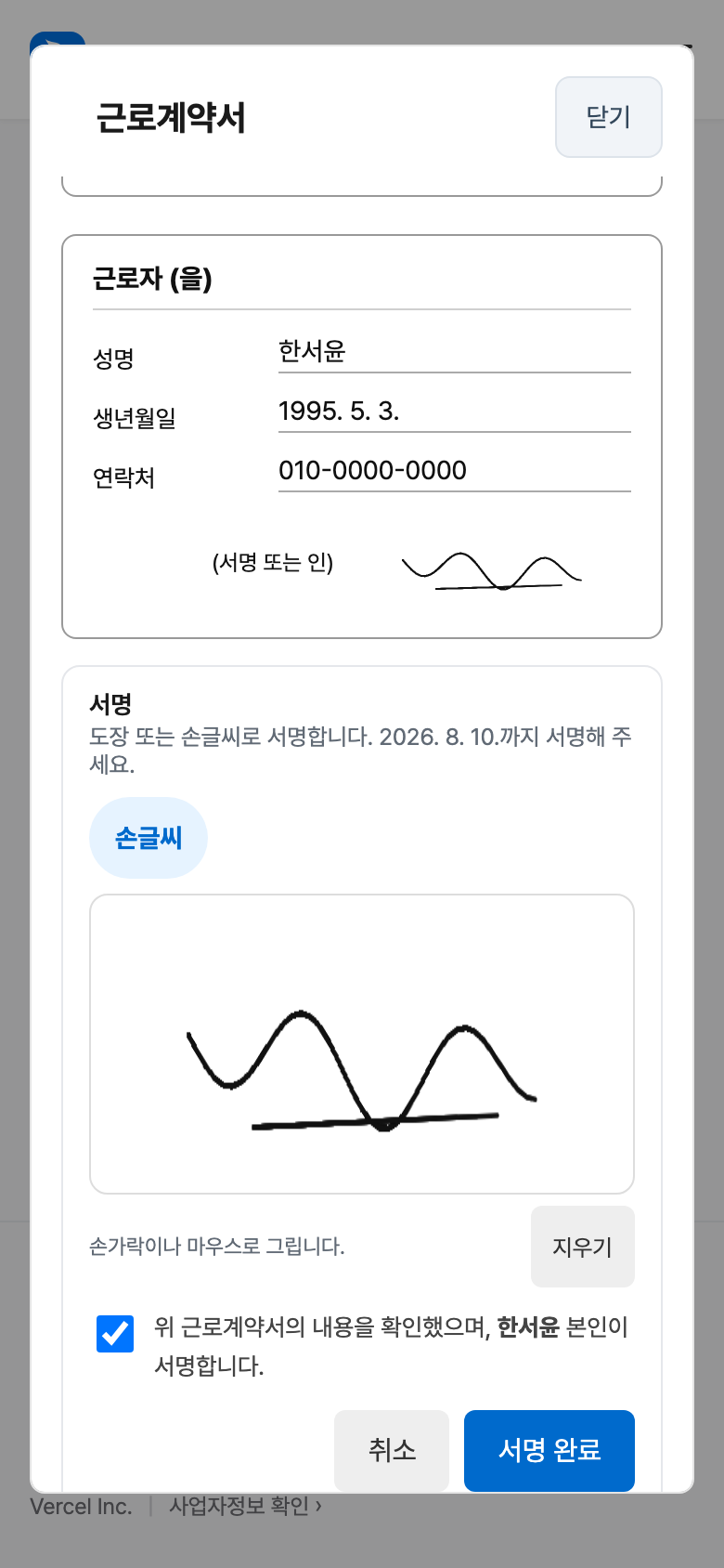 직원 휴대폰에서 손글씨로 서명하는 화면